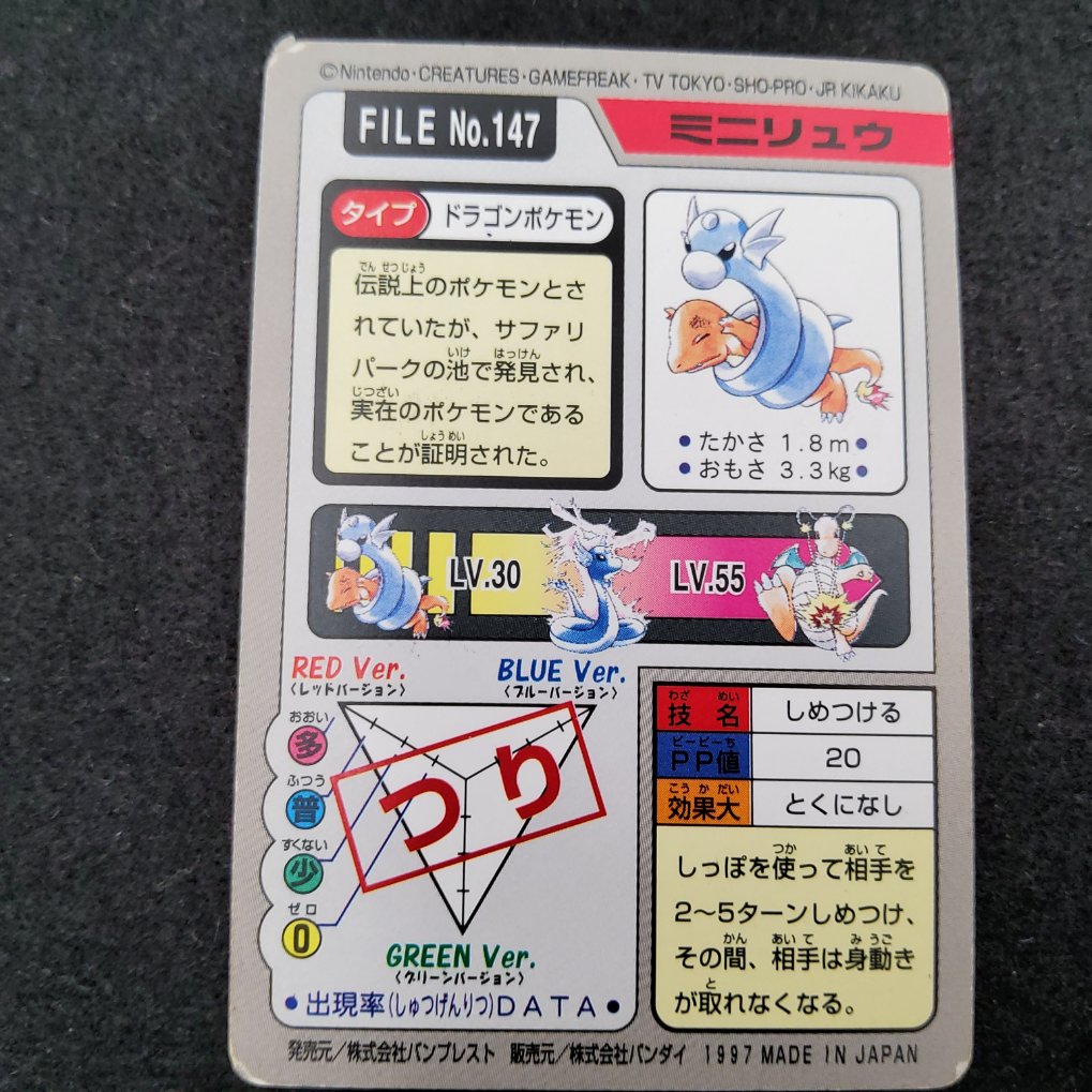 Pokemon Carddass File No Minidraco Dratini Retro Japan