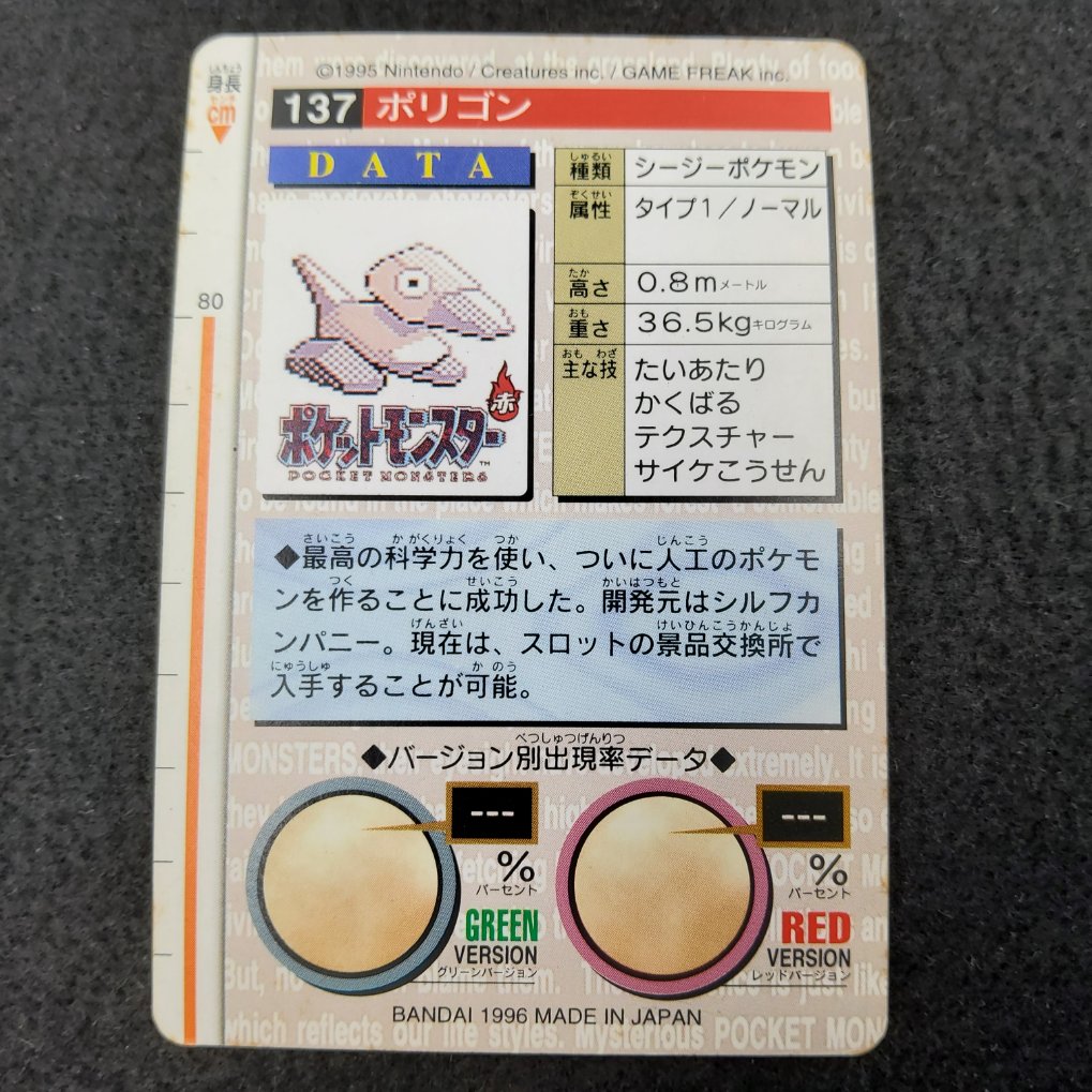 Pokemon Carddass 1996 Green File No 137 Porygon Retro Japan