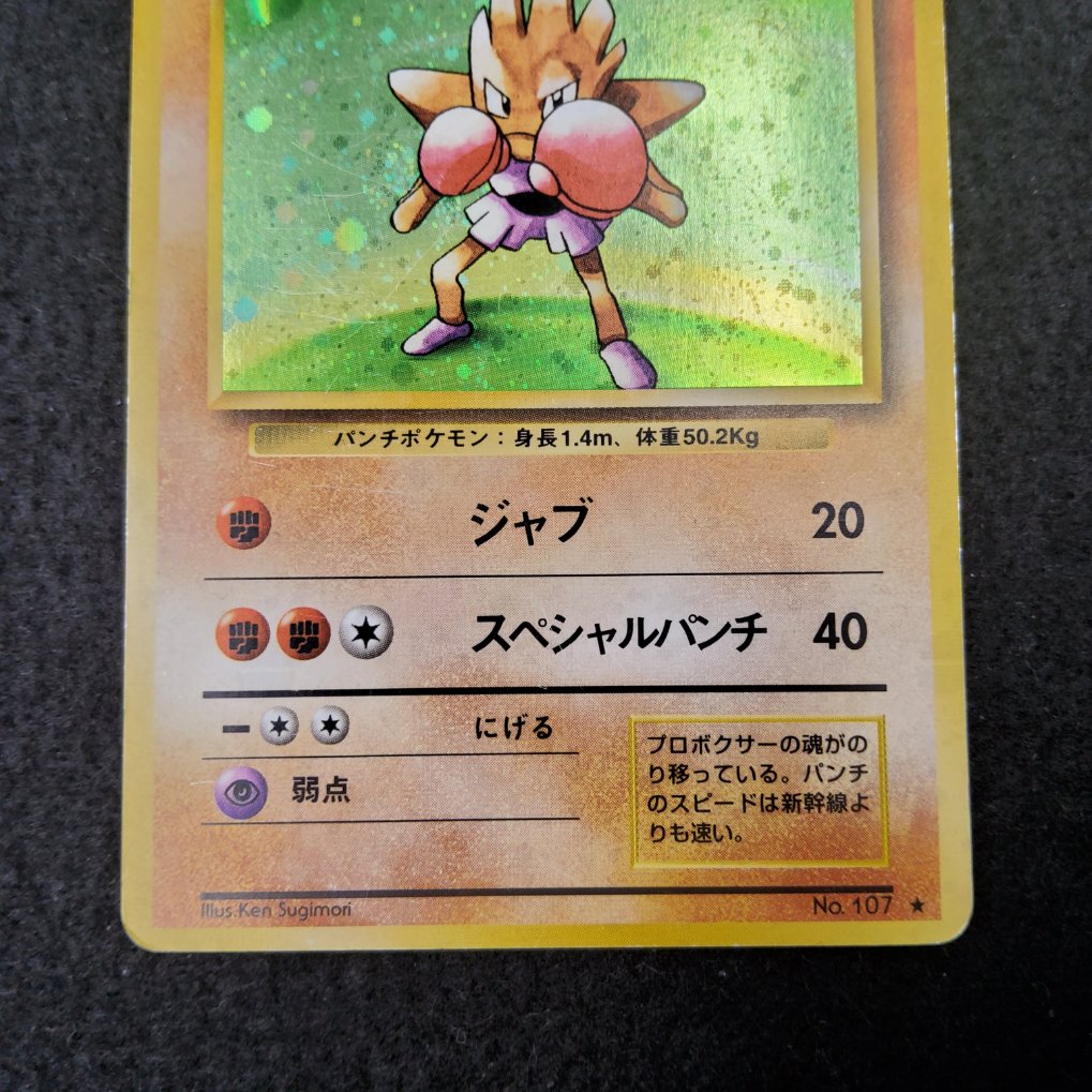 Tygnon Hitmonchan Holo EXP Retro Japan