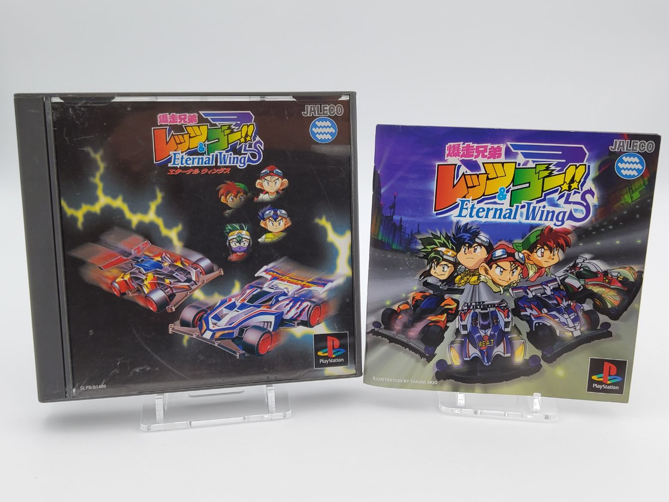 Bakusou Kyoudai Let's & go!! Eternal Wings 00001