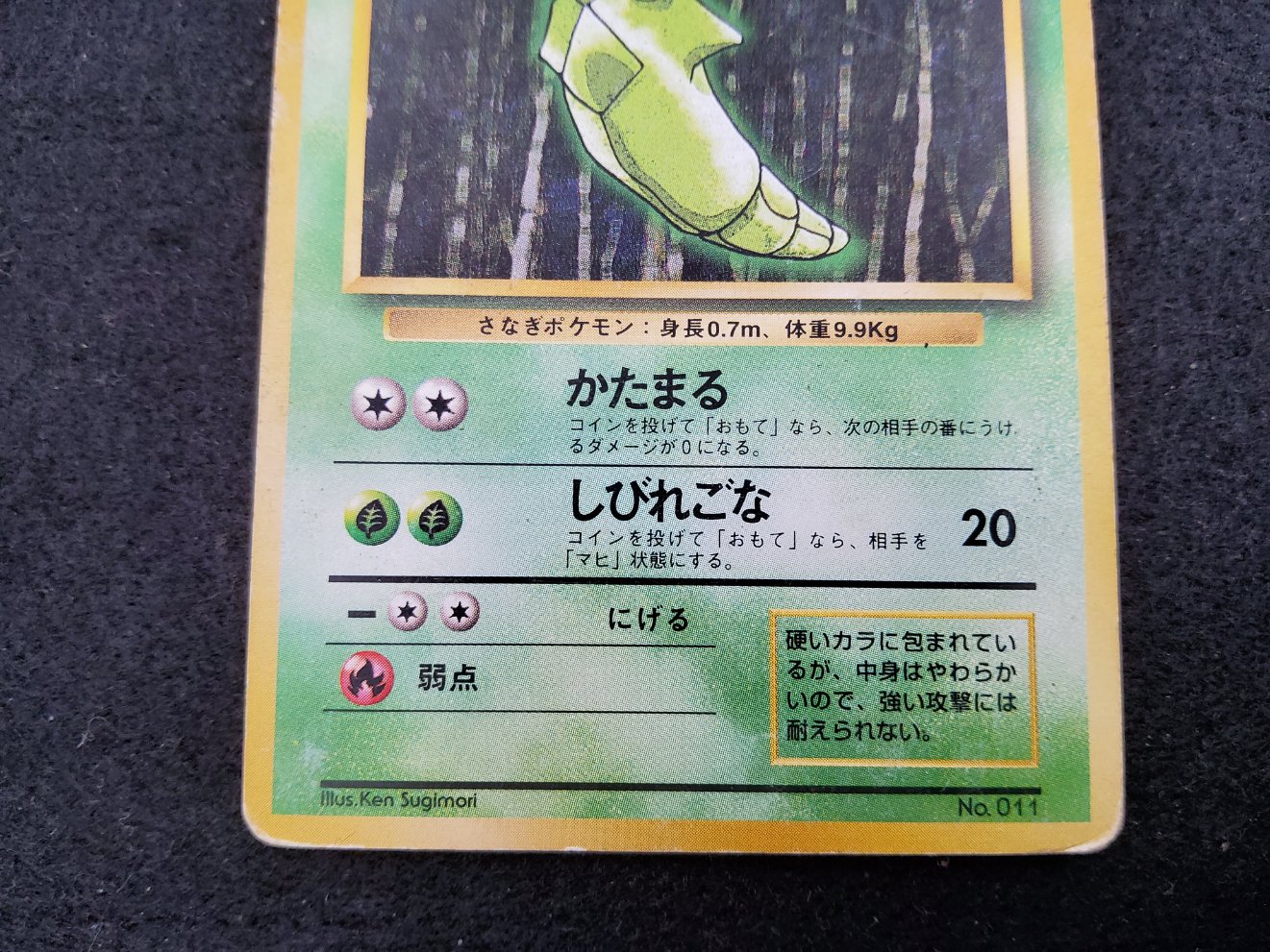 Chrysacier : Metapod (EXP) No Rarity Played 00003