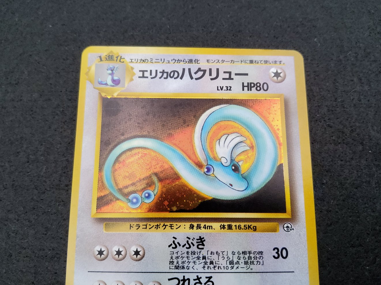 Draco d'Erika : Erika's Dragonair Holo (GH 4) Excellent + 00002