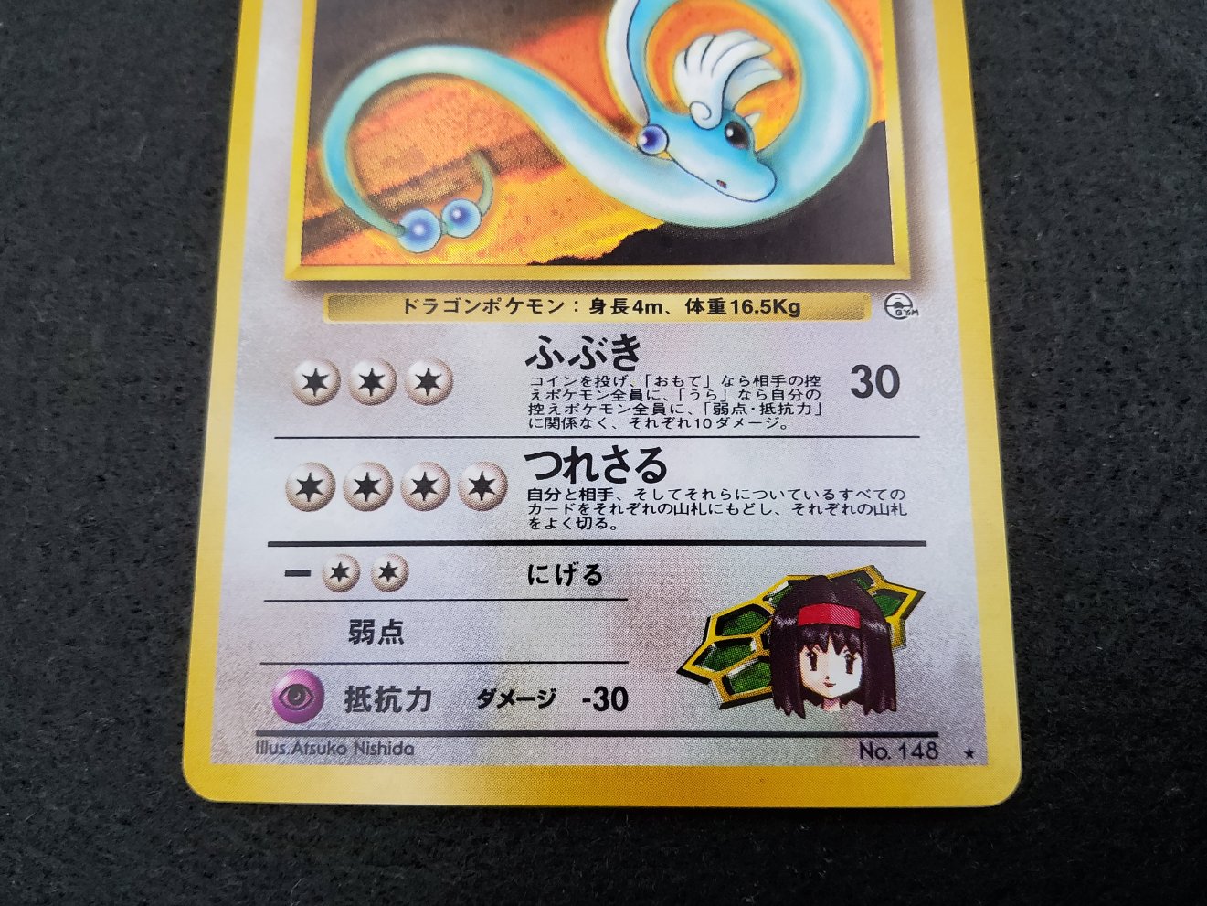 Draco d'Erika : Erika's Dragonair Holo (GH 4) Excellent + 00003