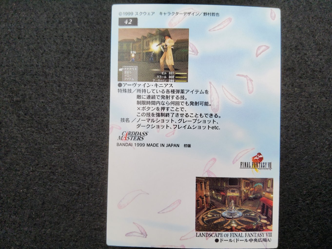 FF VIII Carddass Masters Perfect Visuals C-42 00002