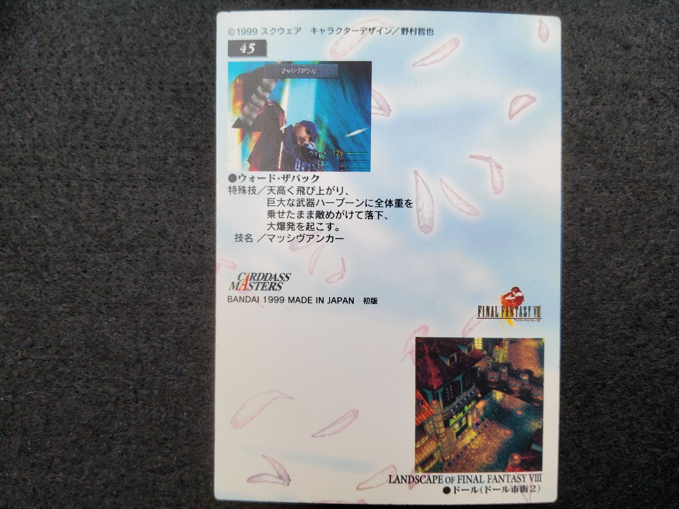 FF VIII Carddass Masters Perfect Visuals C-45 00002