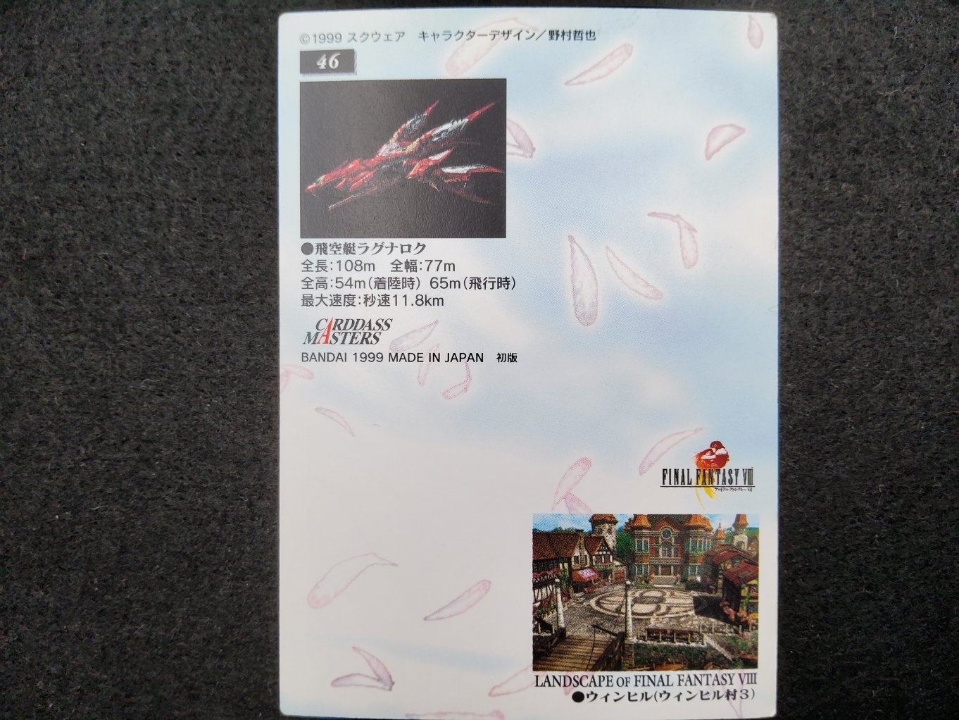 FF VIII Carddass Masters Perfect Visuals C-46 00002