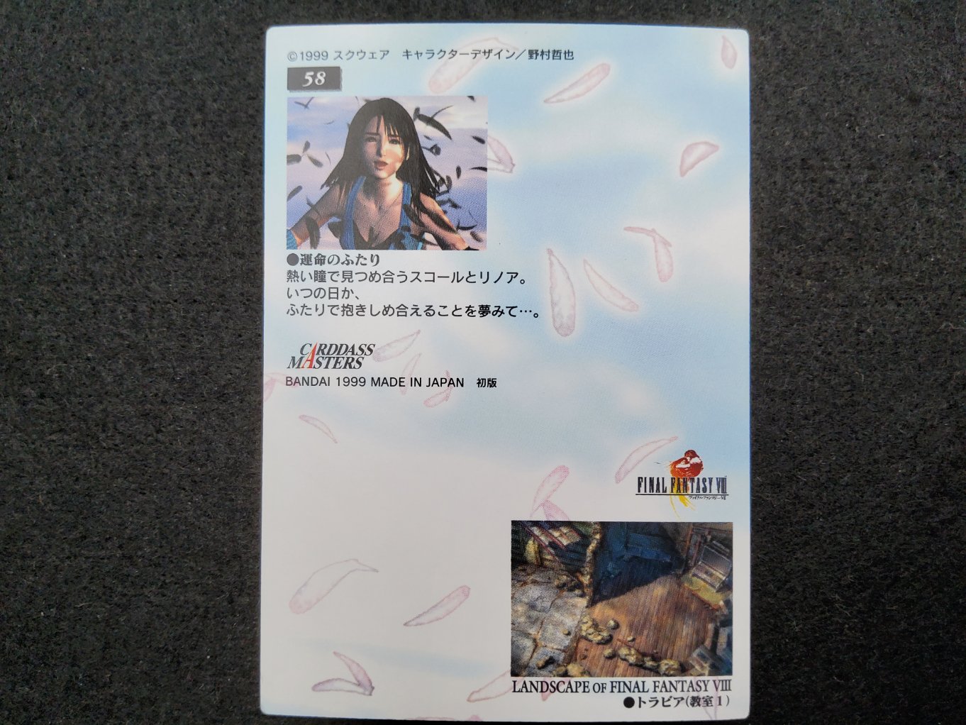 FF VIII Carddass Masters Perfect Visuals C-58 00002
