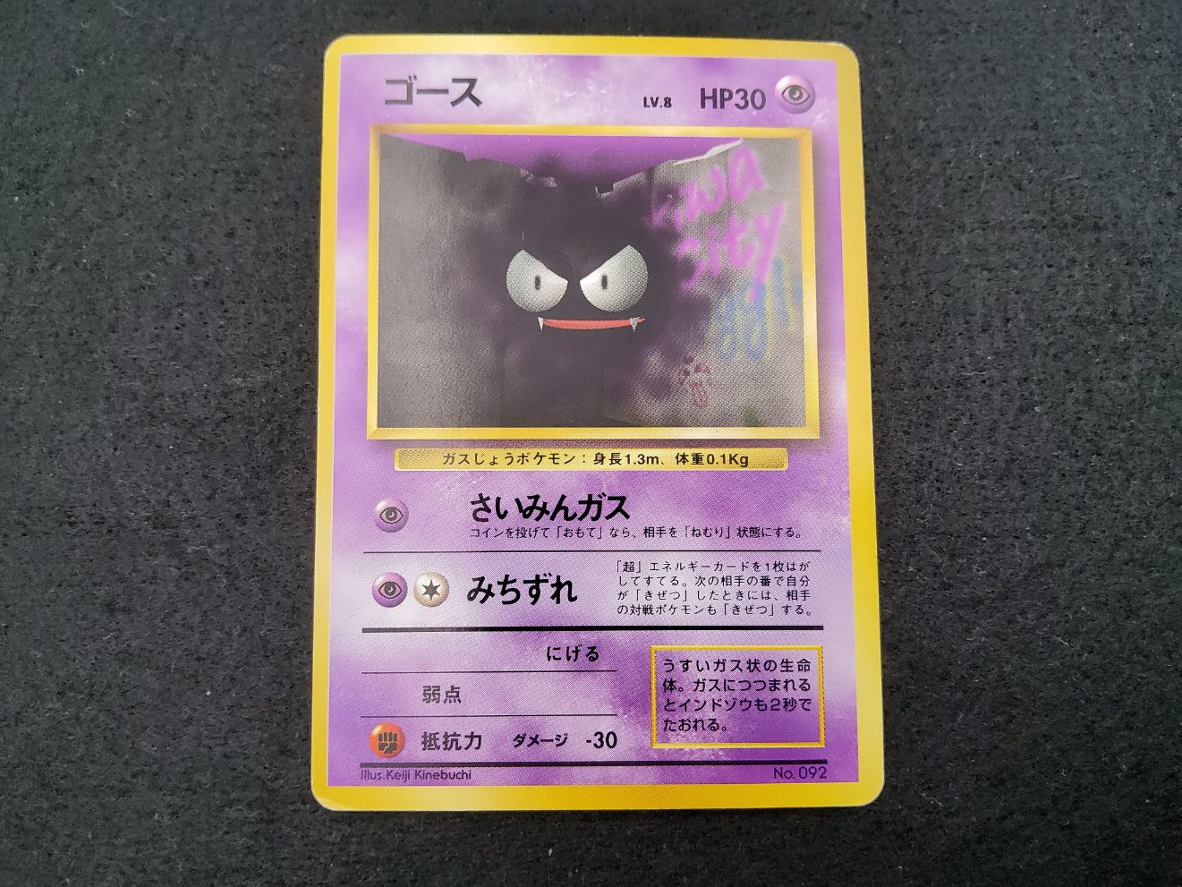Fantominus : Gastly (EXP) No Rarity Good 00001
