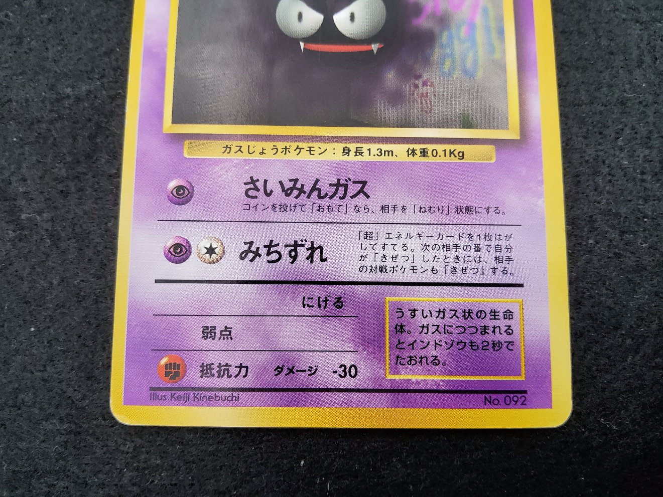 Fantominus : Gastly (EXP) No Rarity Good 00003