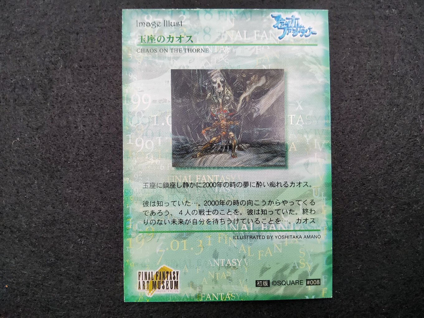 Final Fantasy Art Museum 008 - Chaos on the Thorne 00002