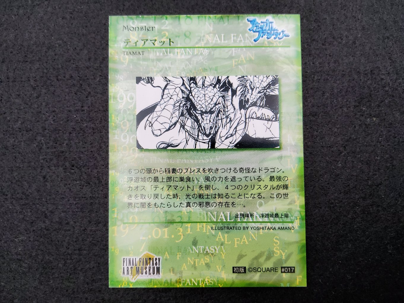Final Fantasy Art Museum 017 - Tiamat 00002