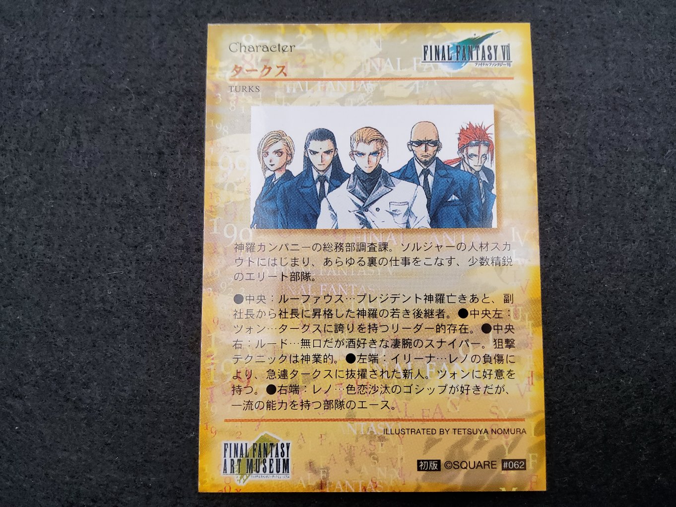 Final Fantasy Art Museum 062 - Turks 00002