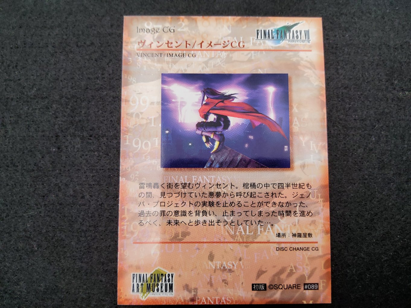 Final Fantasy Art Museum 089 - Vincent Valentine CG 00002