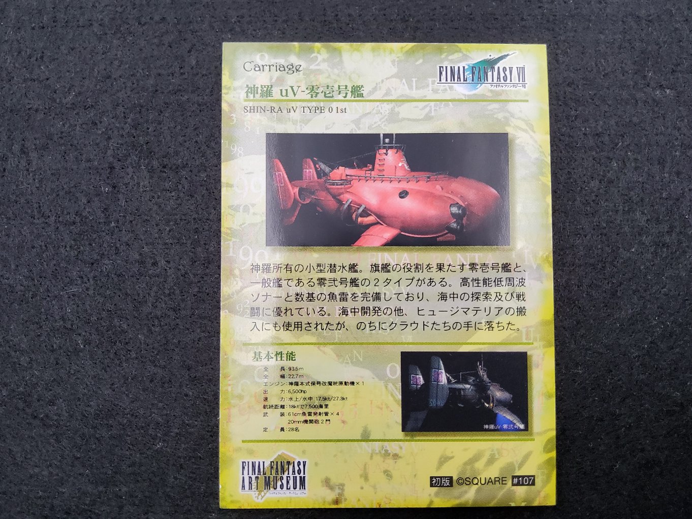 Final Fantasy Art Museum 107 - SHIN-RA uV TYPE 0 1st 00002