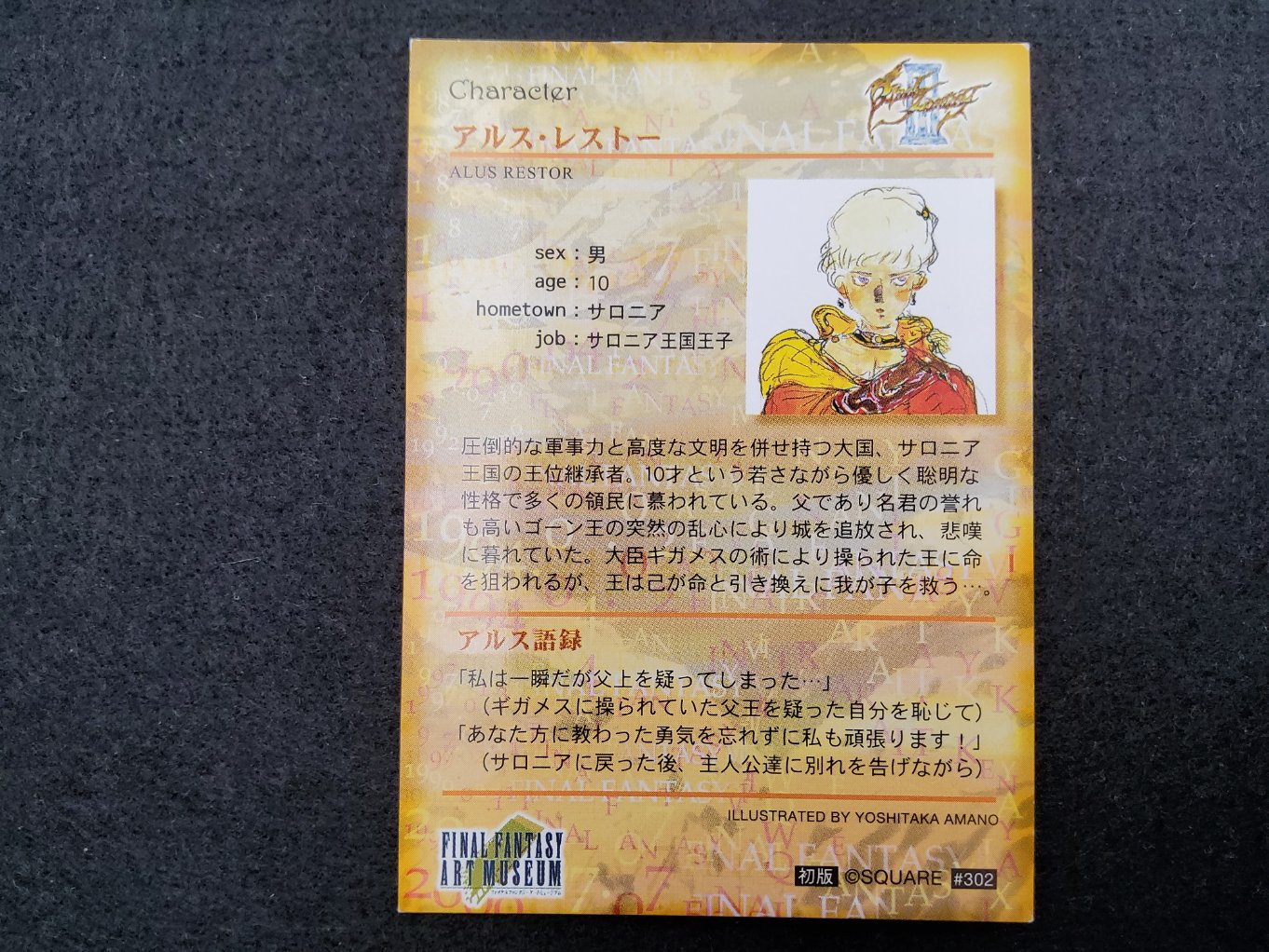 Final Fantasy Art Museum 302 - Alus Restor 00002
