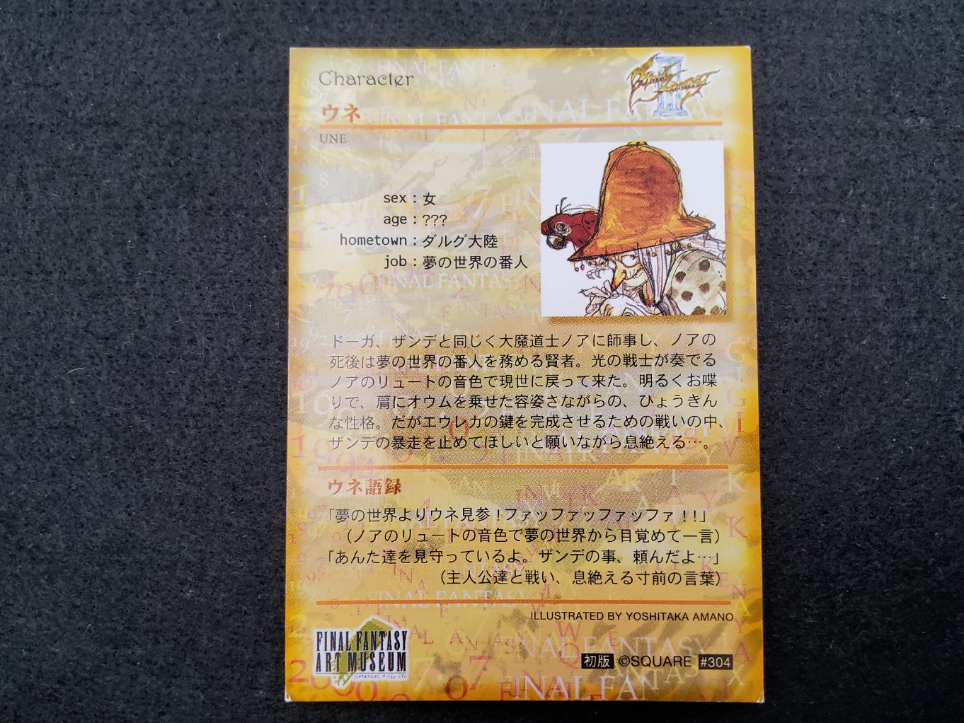 Final Fantasy Art Museum 304 - Une 00002
