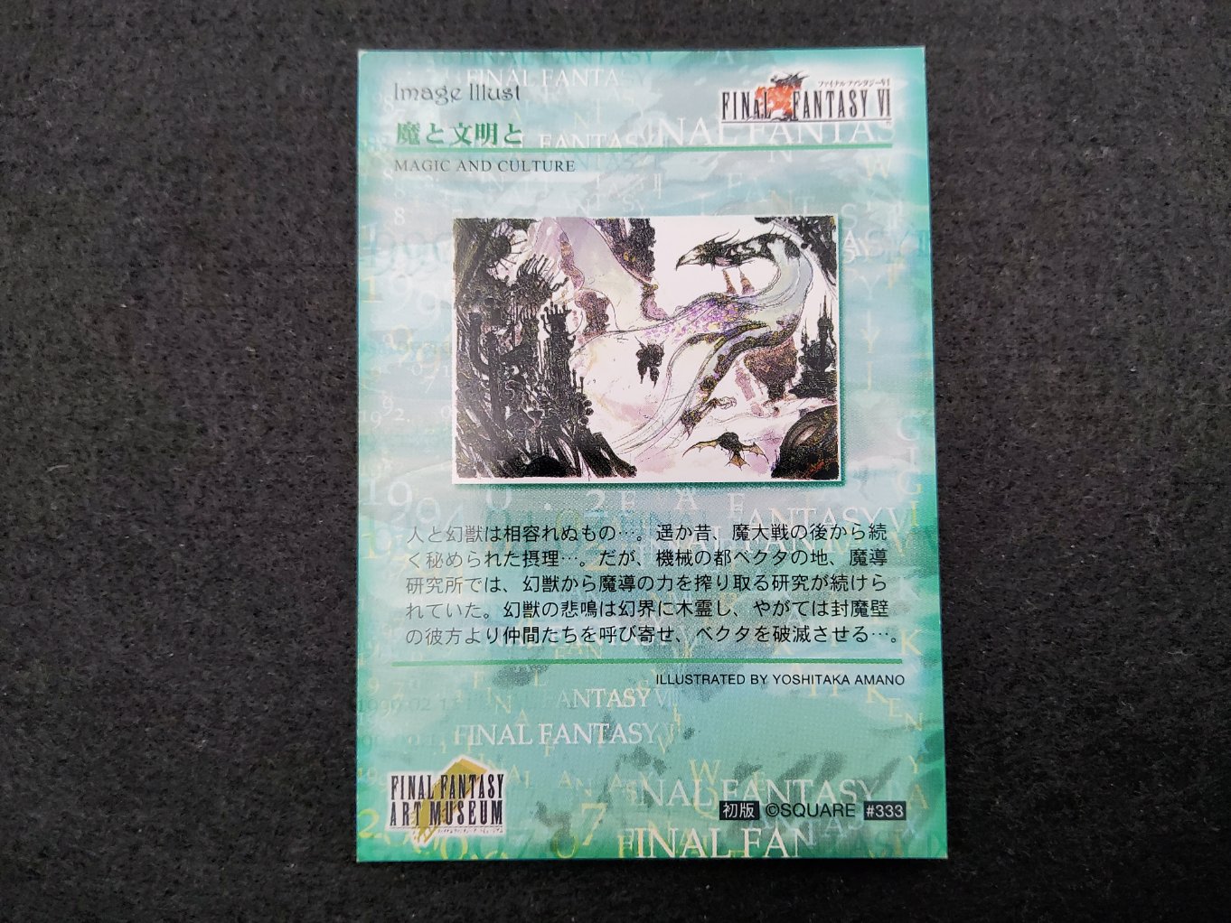 Final Fantasy Art Museum 333 - Magic and Culture B00002