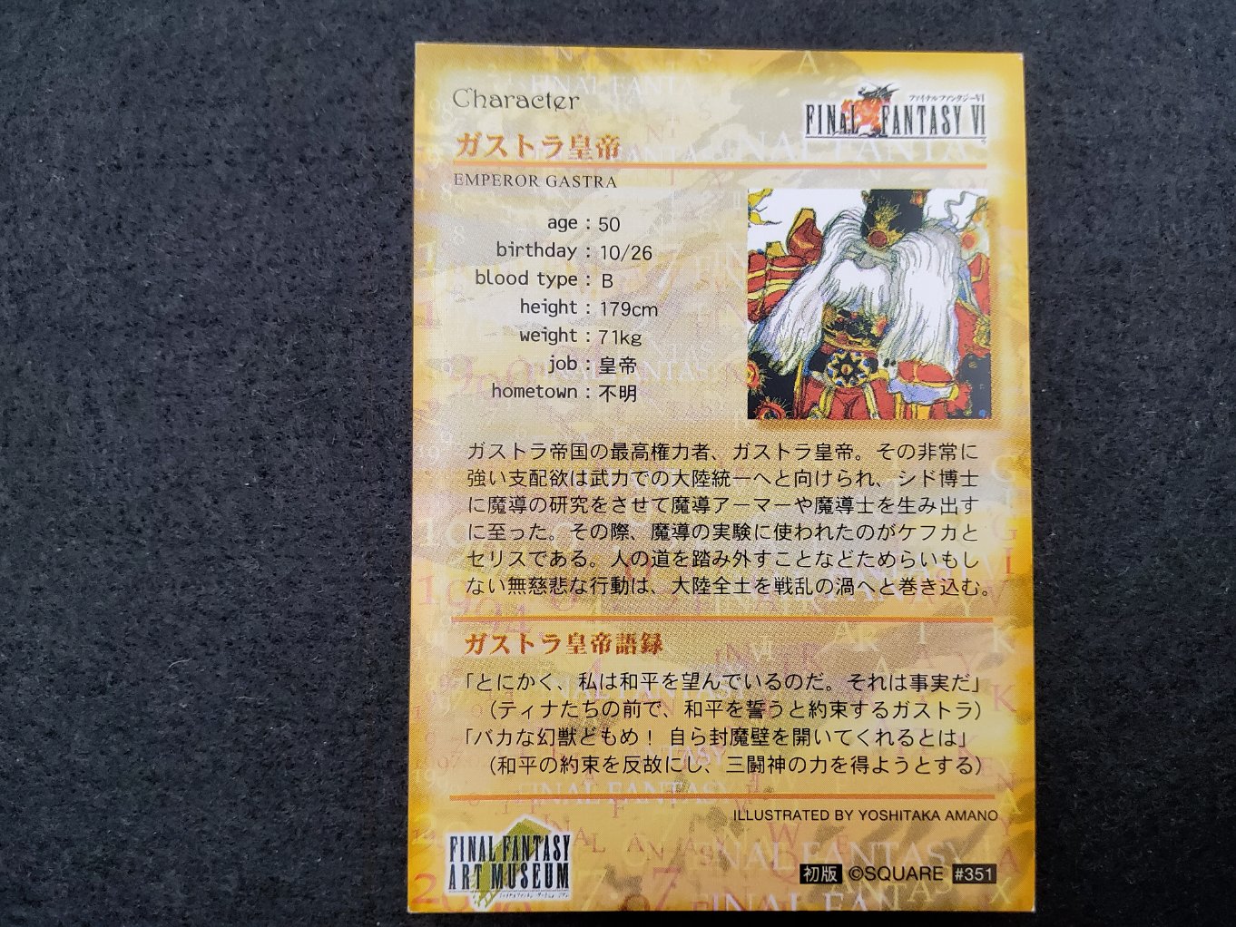 Final Fantasy Art Museum 351 - Emperor Gastra (Gestahl) 00002
