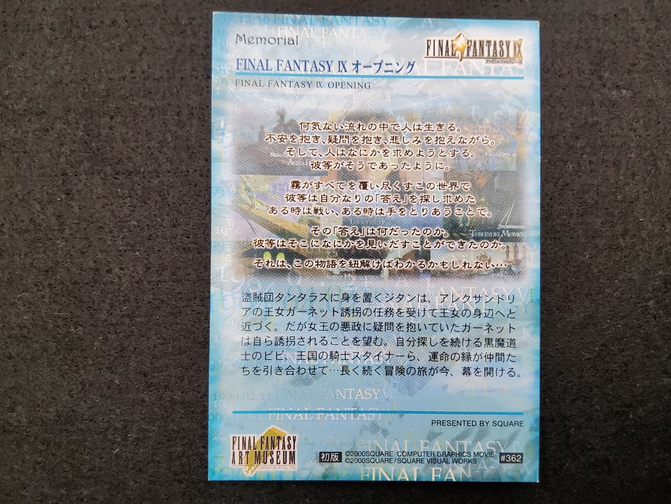 Final Fantasy Art Museum 362 - Final Fantasy IX Opening 00002