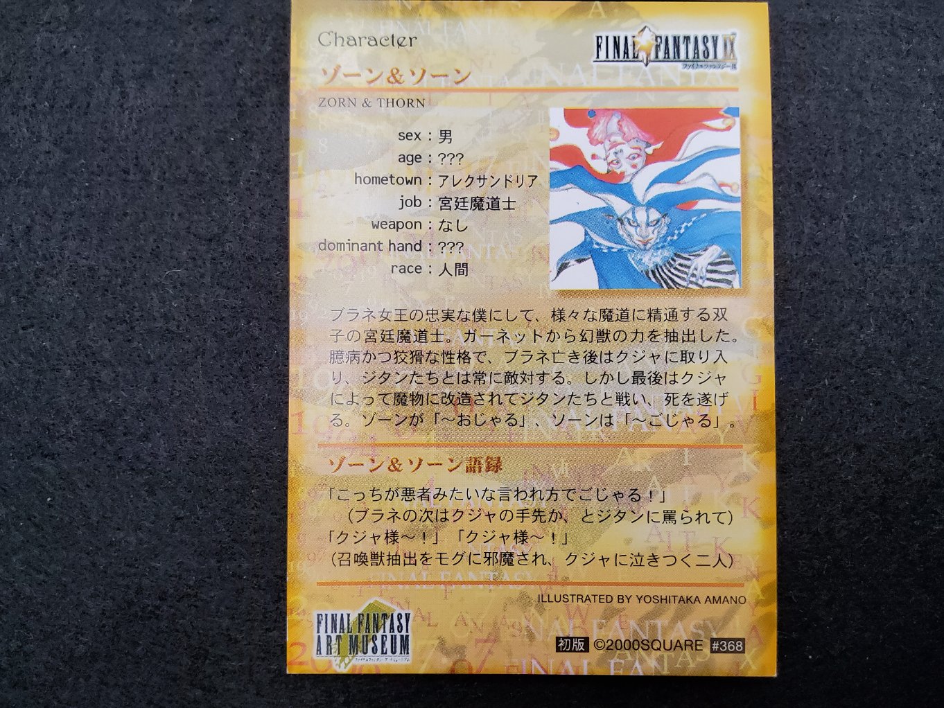 Final Fantasy Art Museum 368 - Zorn & Thorn (Pile & Face) 00002