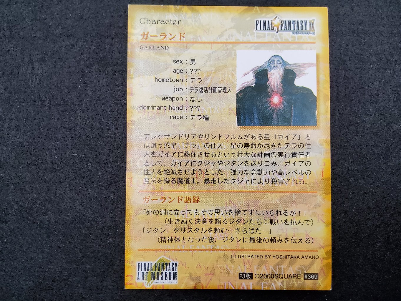 Final Fantasy Art Museum 369 - Garland 00002