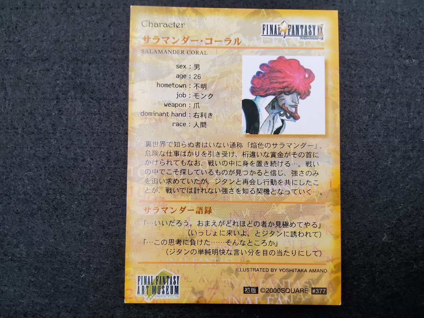 Final Fantasy Art Museum 377 - Salamander Coral (Tarask) 00002