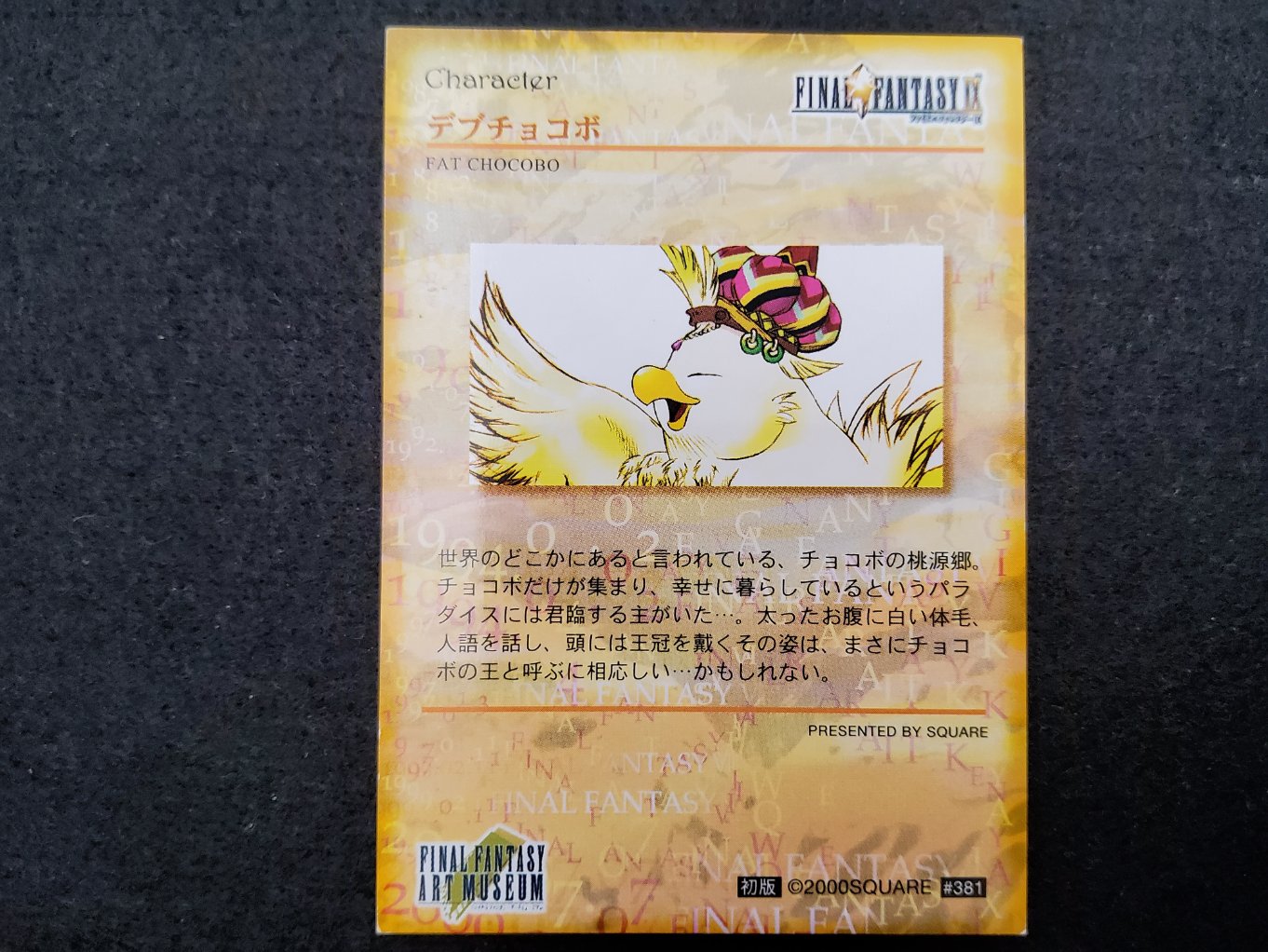 Final Fantasy Art Museum 381 - Fat Chocobo 00002