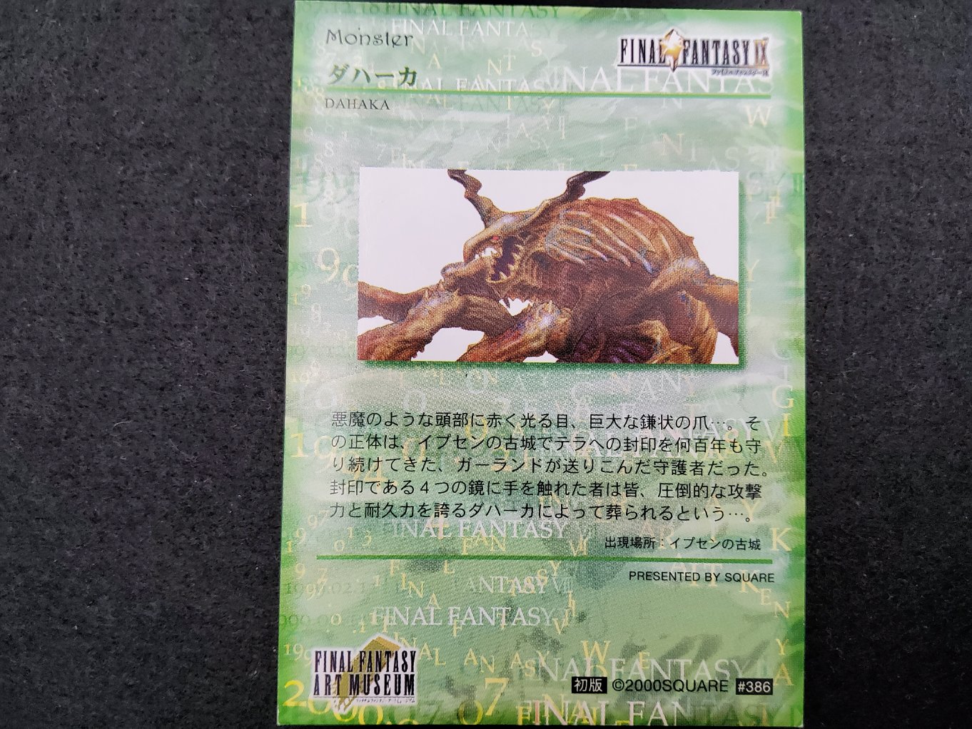 Final Fantasy Art Museum 386 - Dahaka 00002