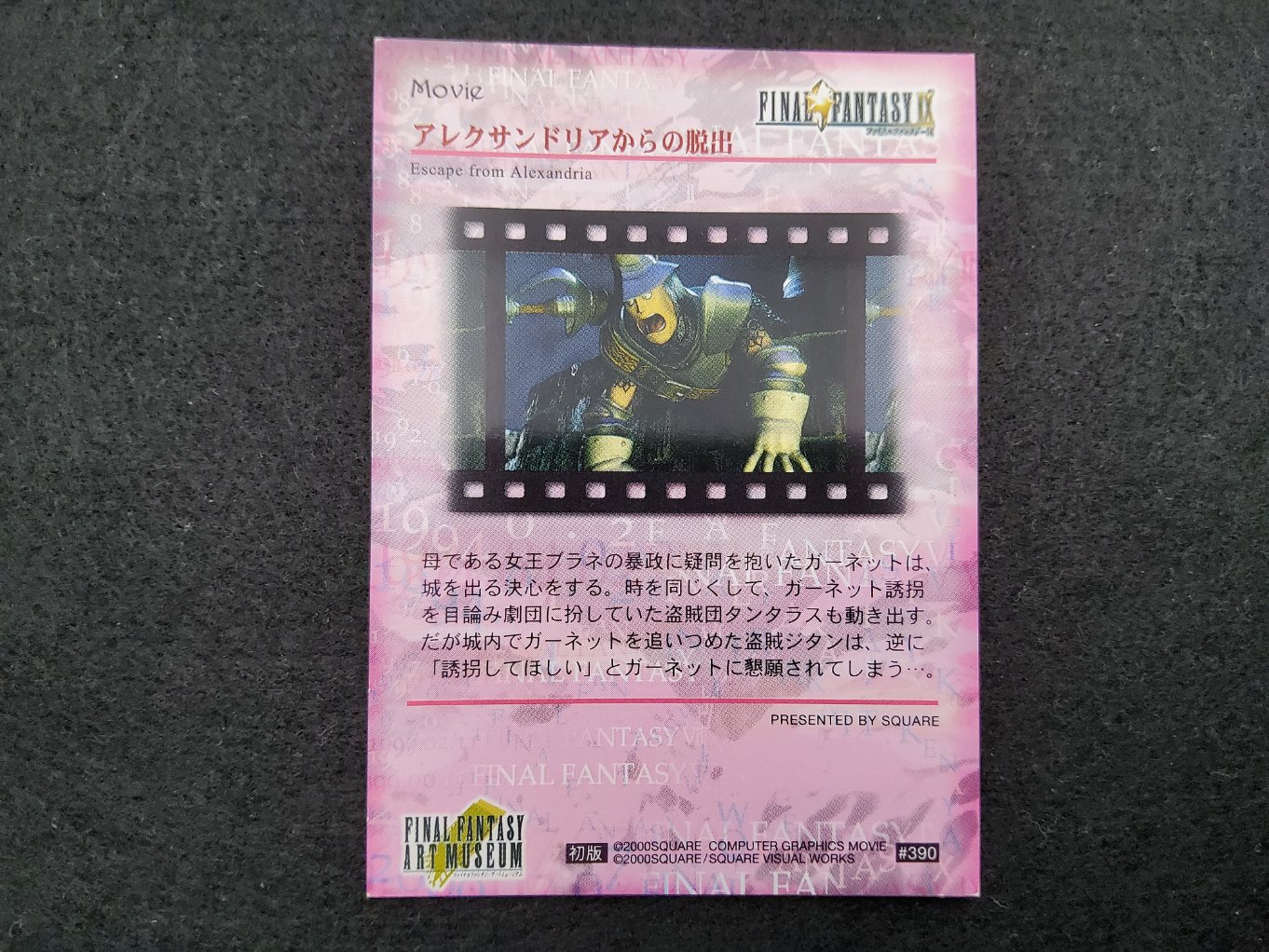 Final Fantasy Art Museum 390 - Escape from Alexandria 00002