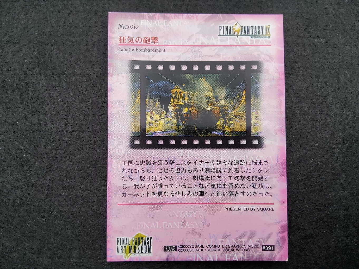 Final Fantasy Art Museum 391 - Fanatic bombardment 00002