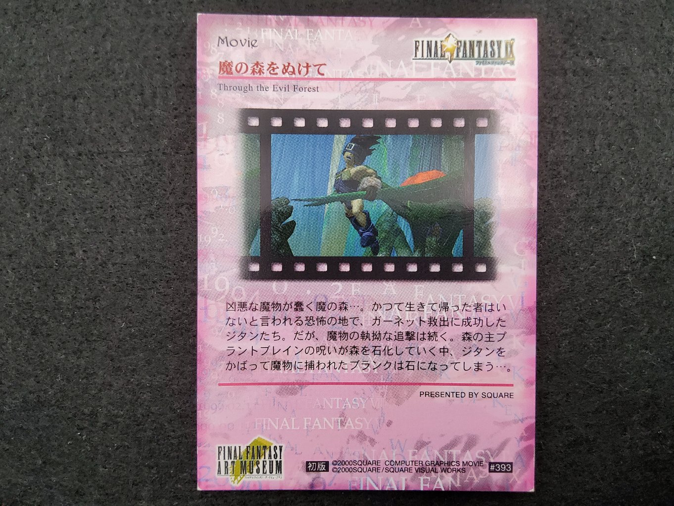 Final Fantasy Art Museum 393 - Through the Evil Forest 00002