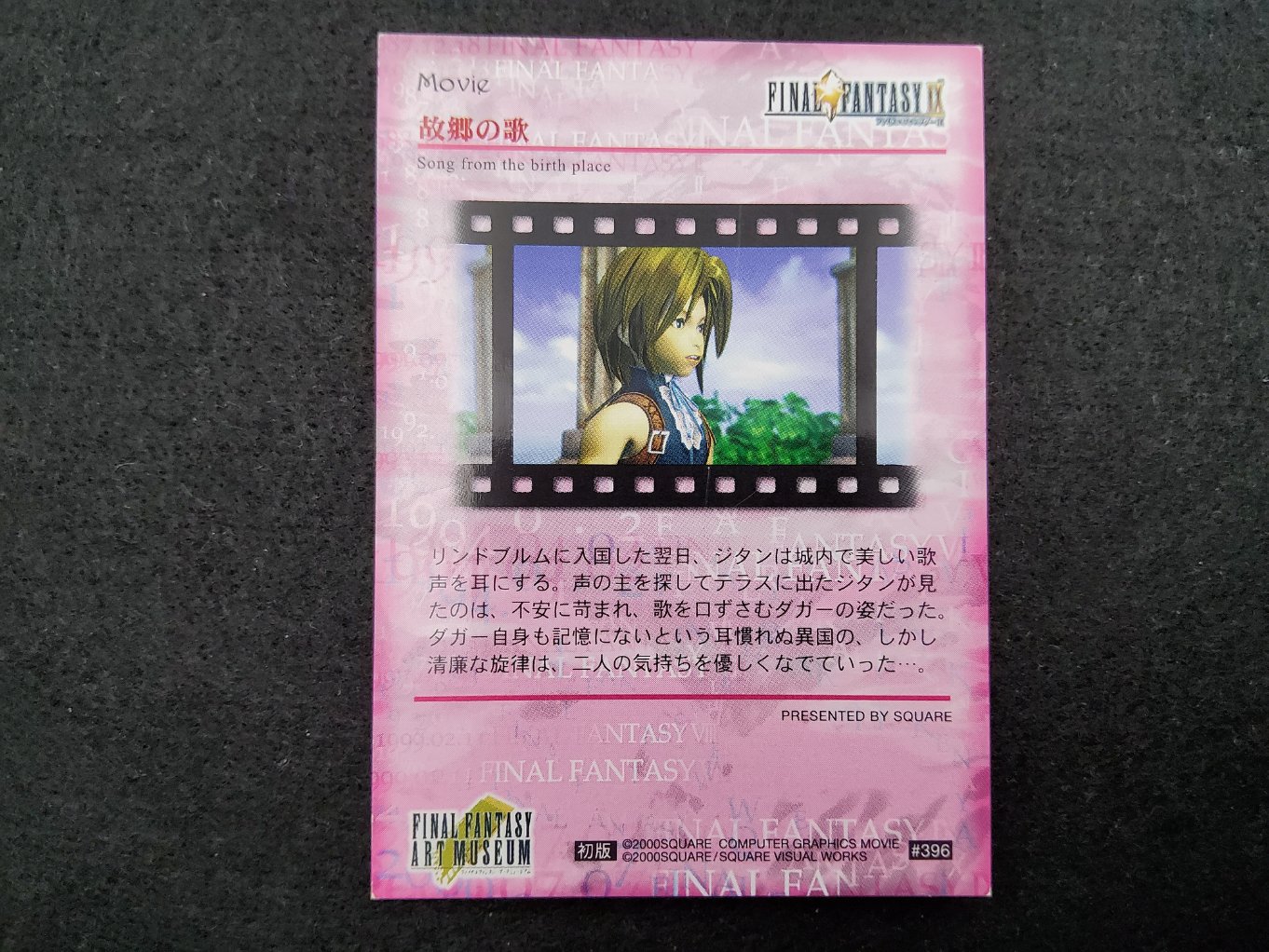 Final Fantasy Art Museum 396 - Song from the birth place 00002