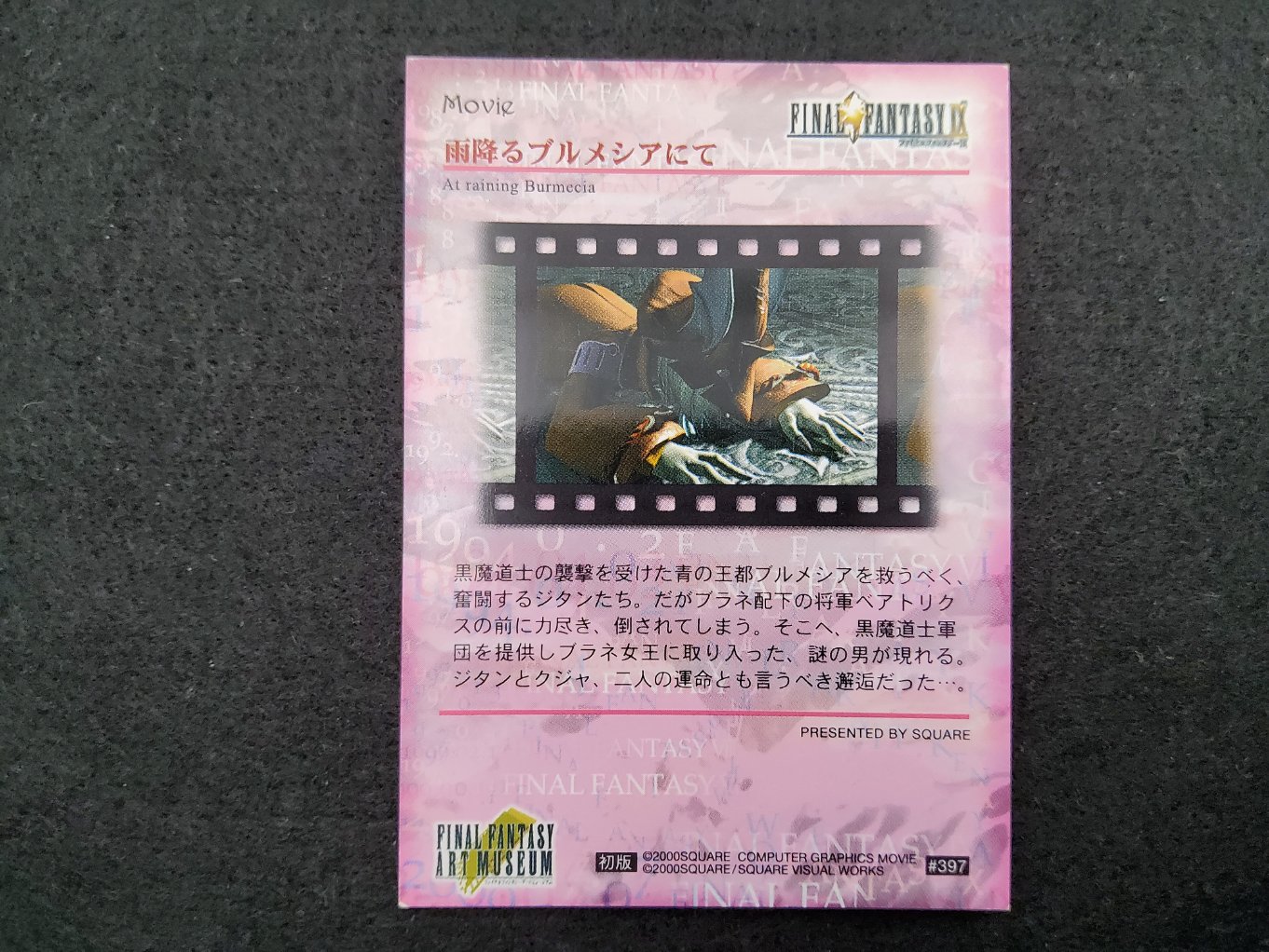 Final Fantasy Art Museum 397 - At raining Burmecia 00002