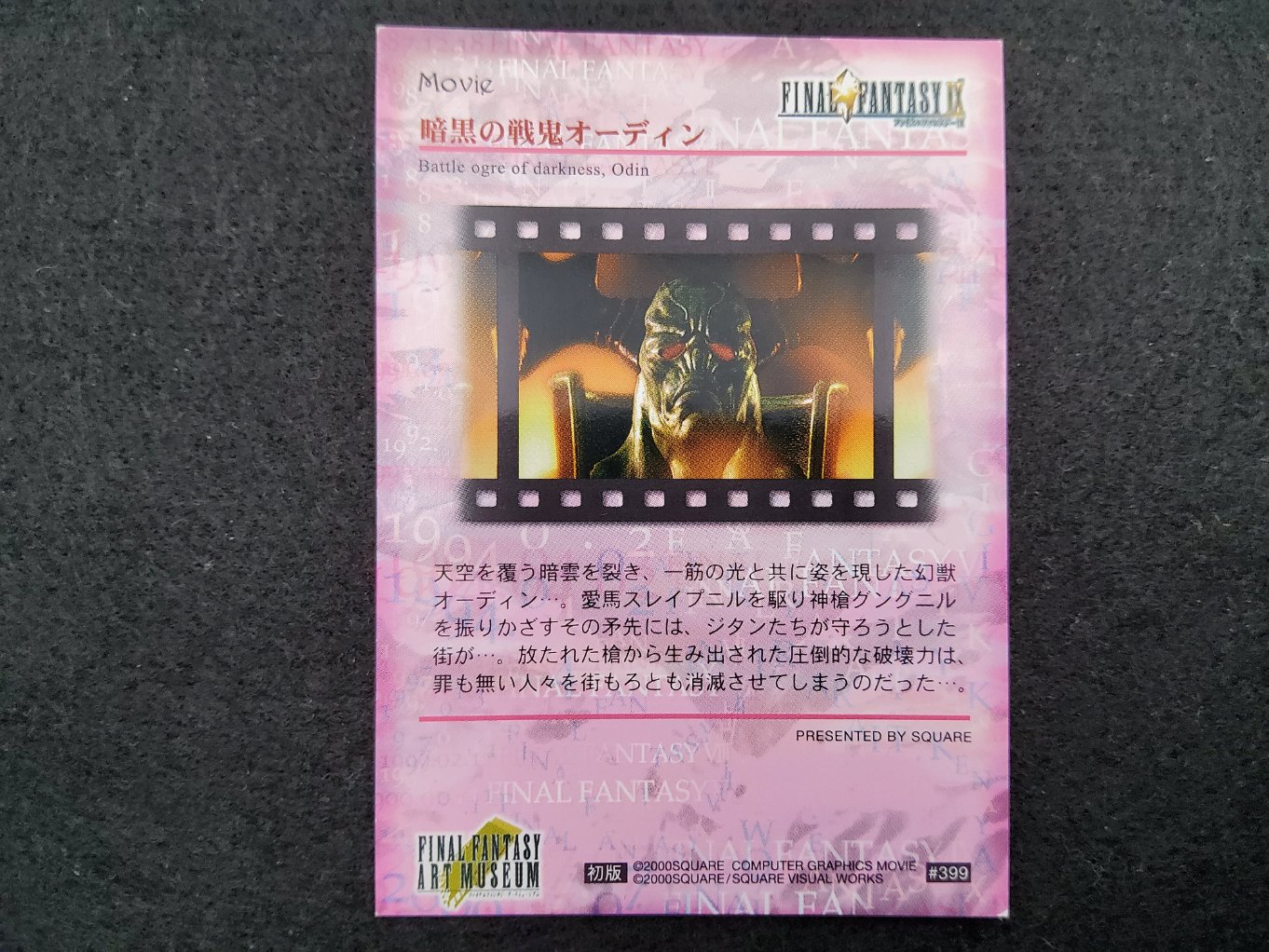 Final Fantasy Art Museum 399 - Battle ogre of darkness, Odin 00002