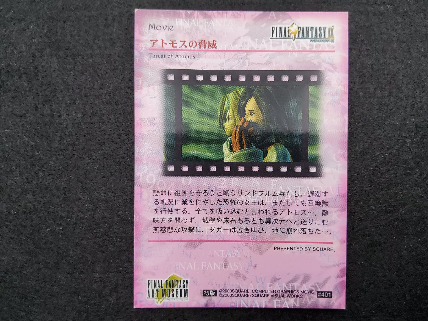 Final Fantasy Art Museum 401 - Threat of Atomos B00002