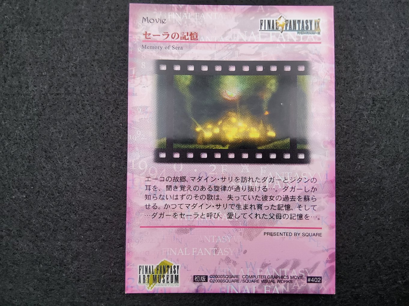 Final Fantasy Art Museum 402 - Memory of Sera 00002