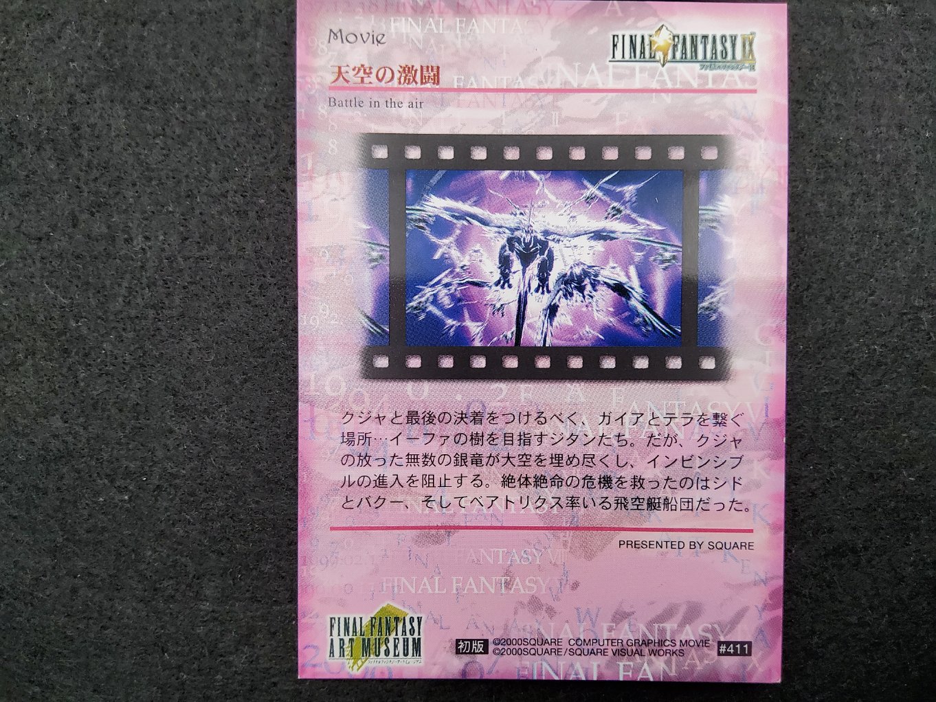 Final Fantasy Art Museum 411 - Battle in the air 00002