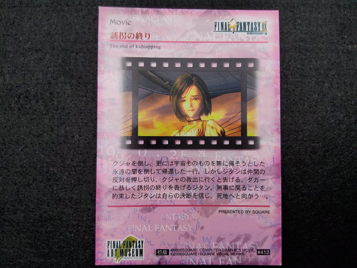 Final Fantasy Art Museum 412 - The end of kidnapping 00002