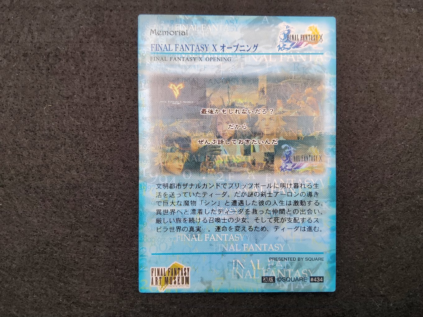 Final Fantasy Art Museum 434 - Final Fantasy X Opening 00002