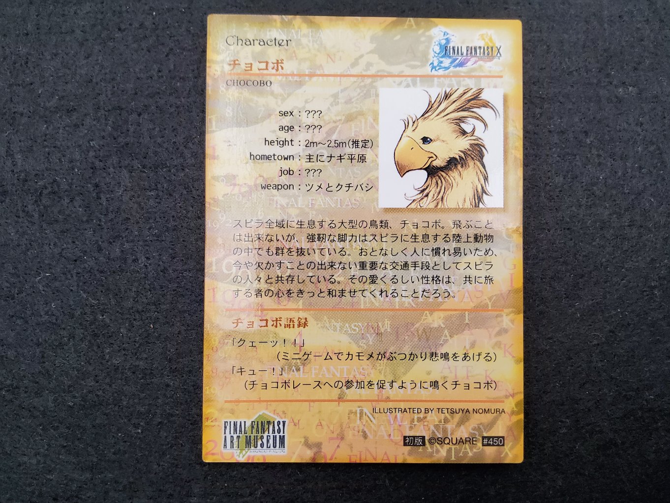 Final Fantasy Art Museum 450 Chocobo Retro Japan