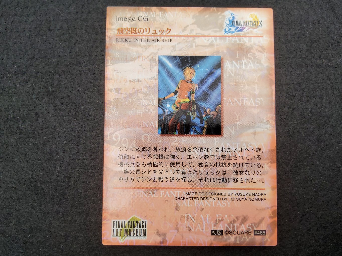 Final Fantasy Art Museum 465 - Rikku in the air ship 00002