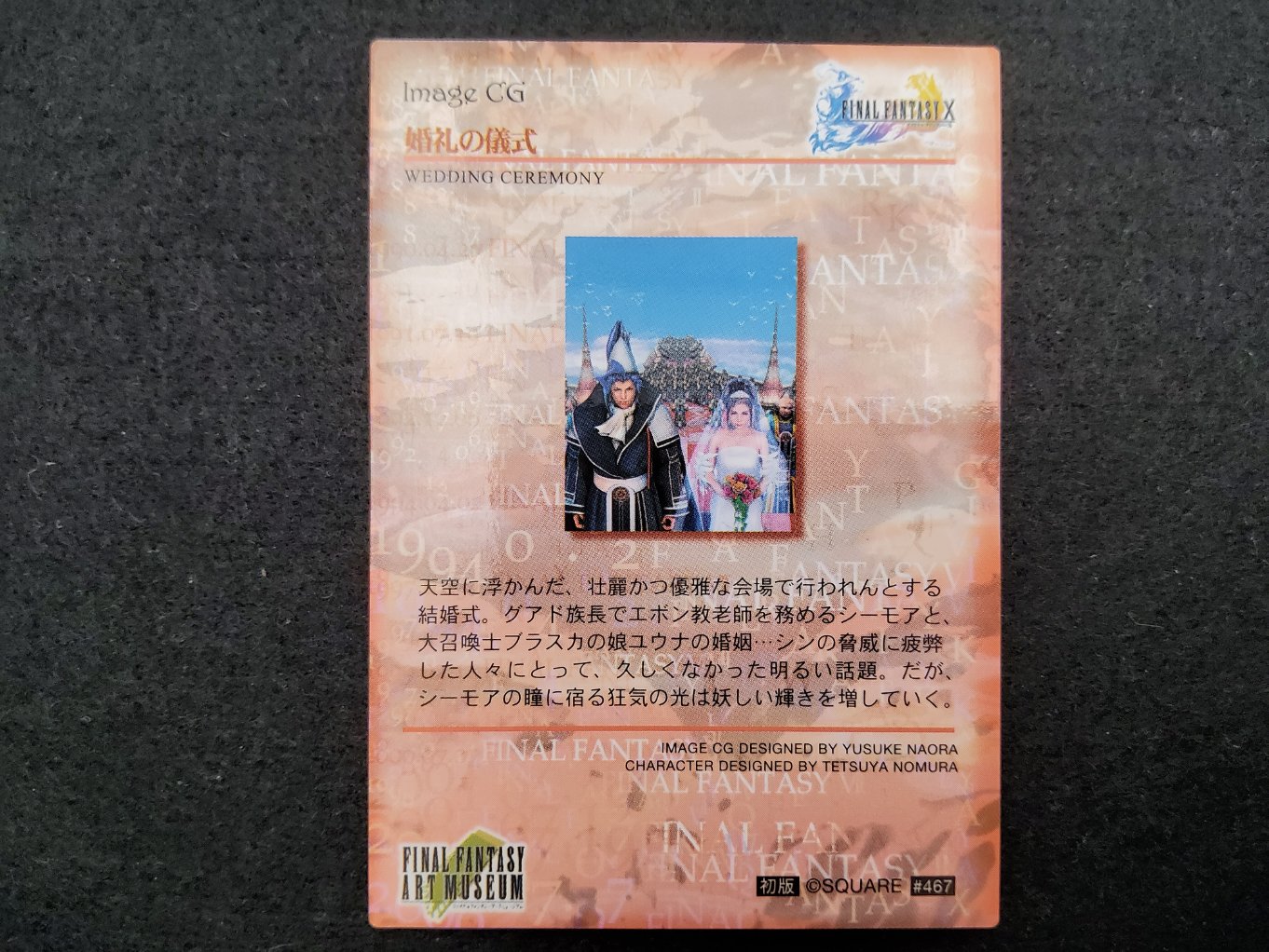 Final Fantasy Art Museum 467 - Wedding ceremony 00002