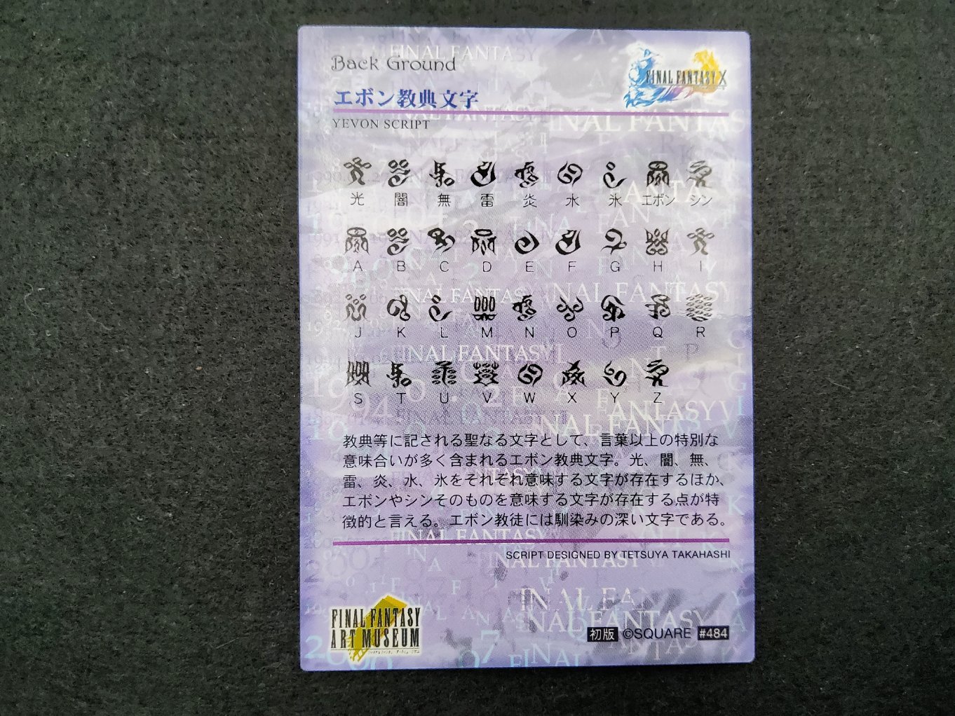 Final Fantasy Art Museum 484 - Yevon Script 00002
