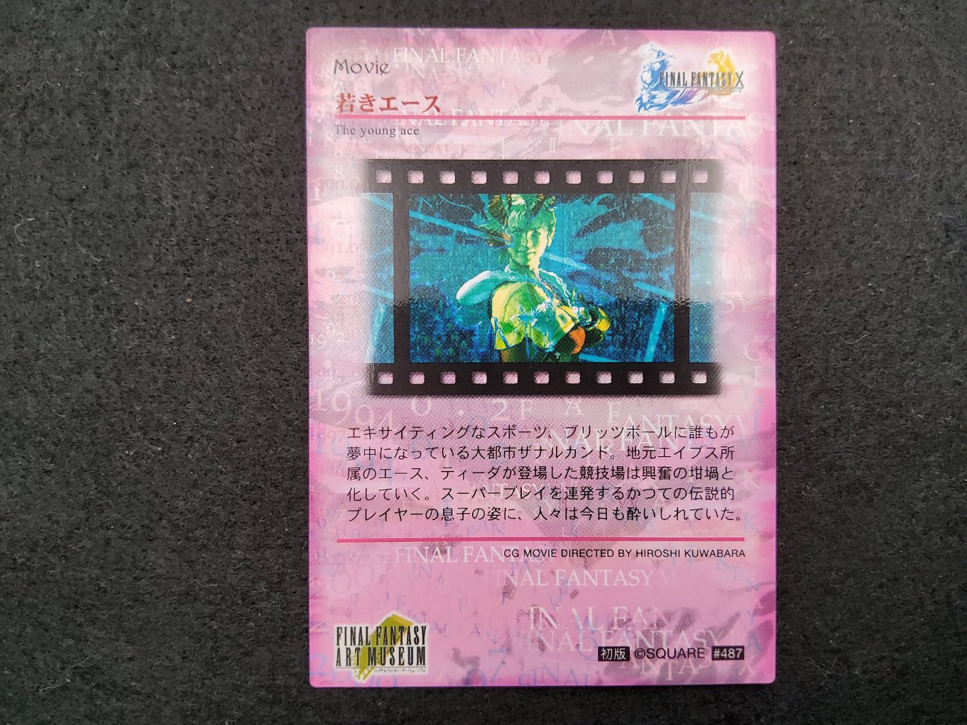 Final Fantasy Art Museum 487 - The young ace 00002