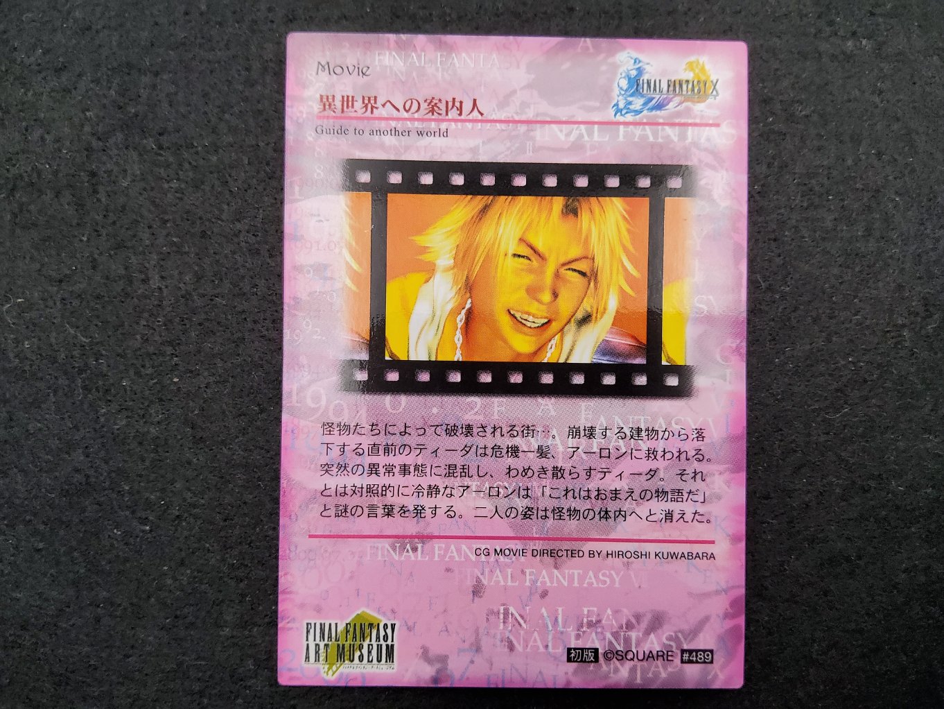 Final Fantasy Art Museum 489 - Guide to another world 00002