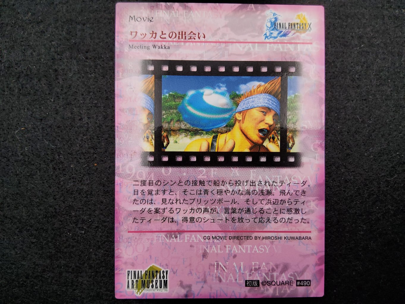 Final Fantasy Art Museum 490 - Meeting Wakka 00002