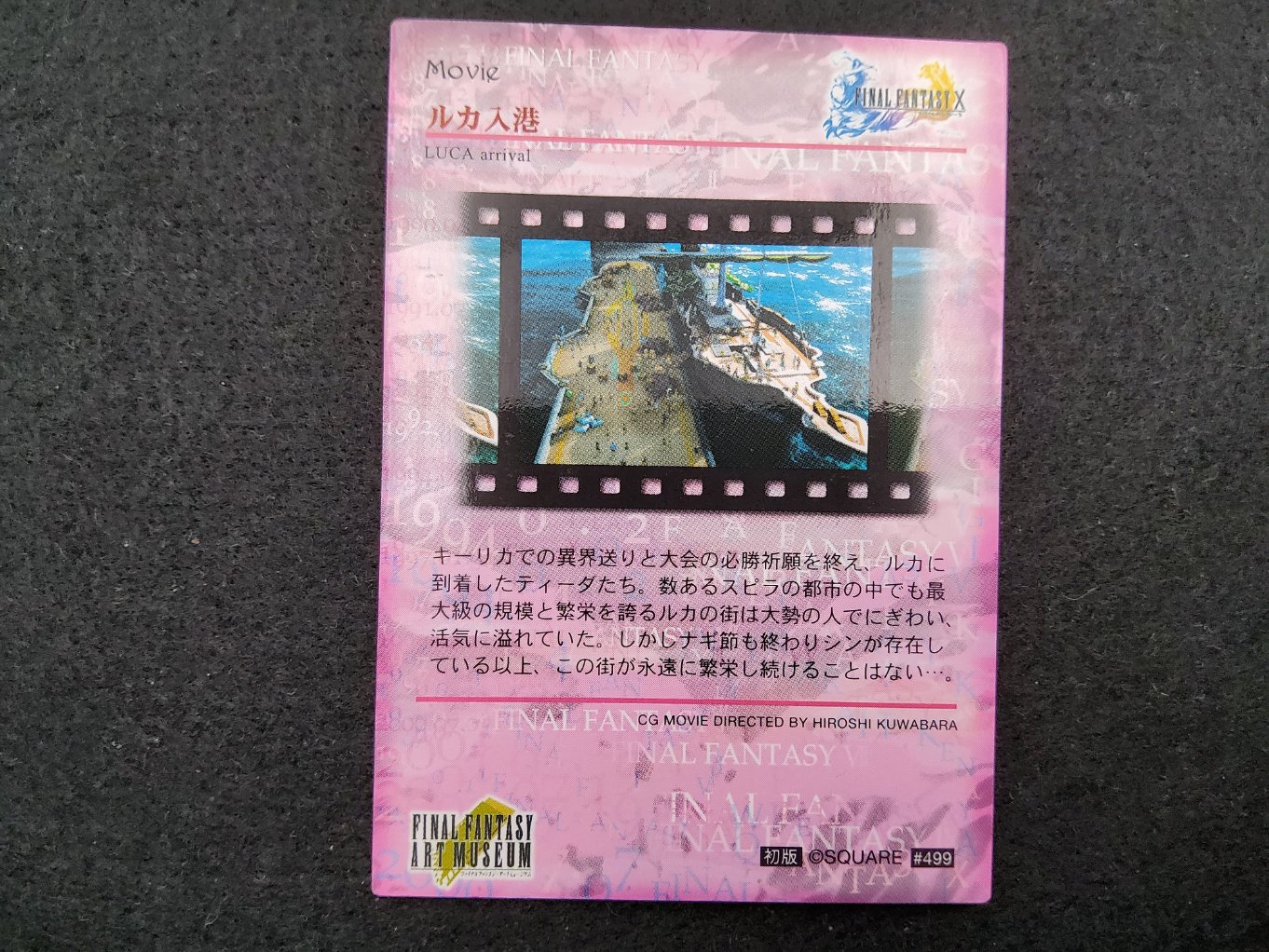 Final Fantasy Art Museum 499 - LUCA arrival 00002