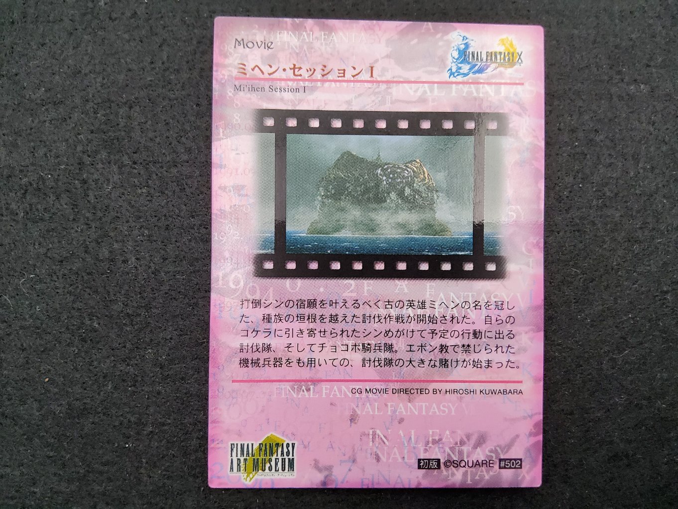 Final Fantasy Art Museum 502 Mi’ihen Session I Retro Japan