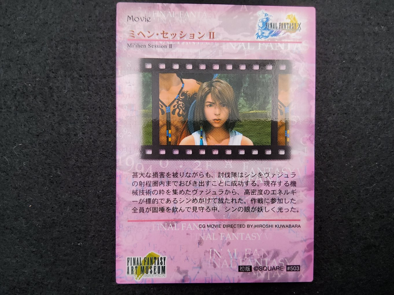 Final Fantasy Art Museum 503 - Mi'ihen Session II 00002