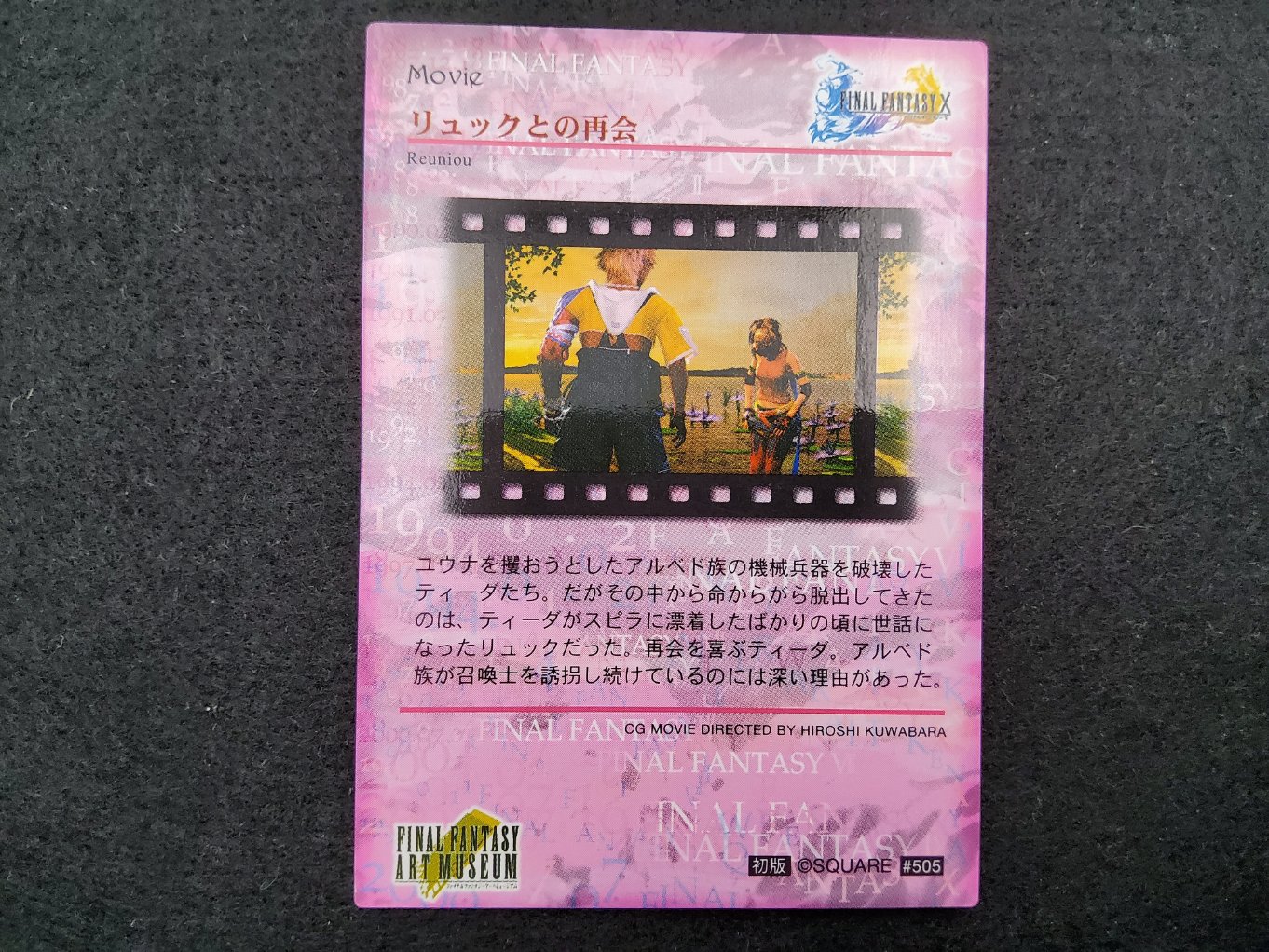 Final Fantasy Art Museum 505 - Reuniou 00002